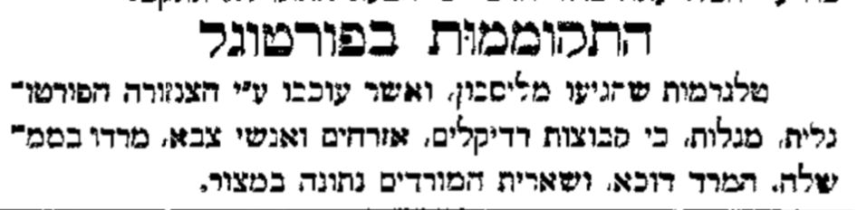 התקוממות בפורטוגל:
