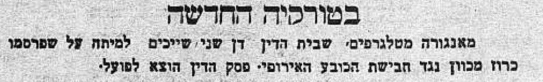 המלחמה על הכובע בטורקיה החדשה: