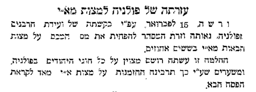 פולניה יוצאת לעזרת מצות ארץ ישראל!