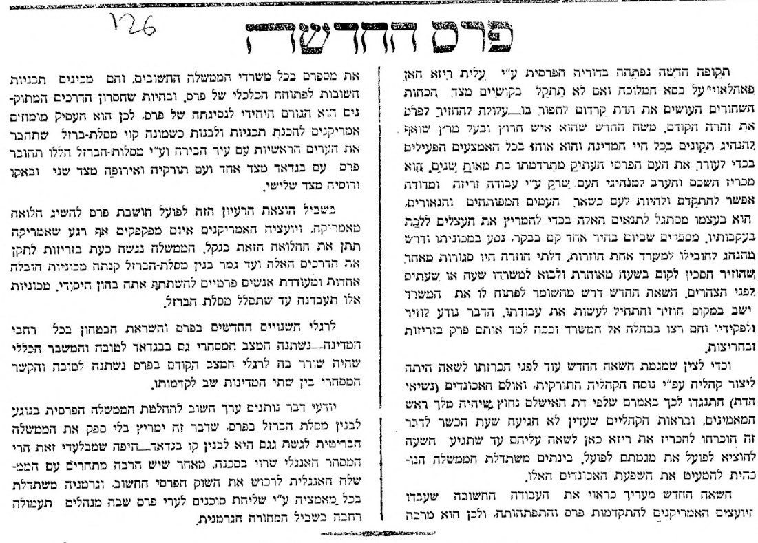 דאר היום, ארכיון העיתונות