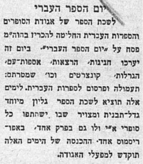 יוזמה חדשה: אגודת הסופרים העברית החליטה להכריז כי בחוה״מ פסח ייערך ׳יום הספר העברי׳