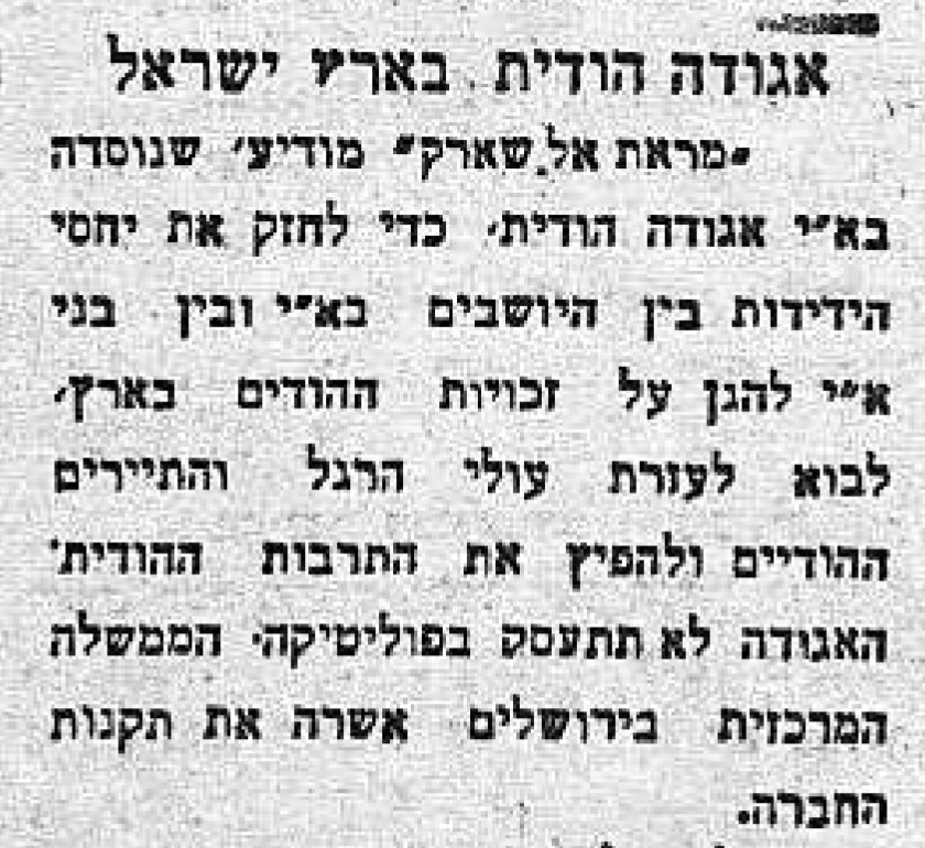 אגודה למען הודו בארץ ישראל: