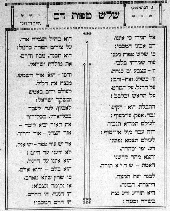 המנון הרוויזיוניסטים: בנשף התנועה הוקרא שיר הדגל החדש של ז׳בוטינסקי: ״שלוש טיפות דם״