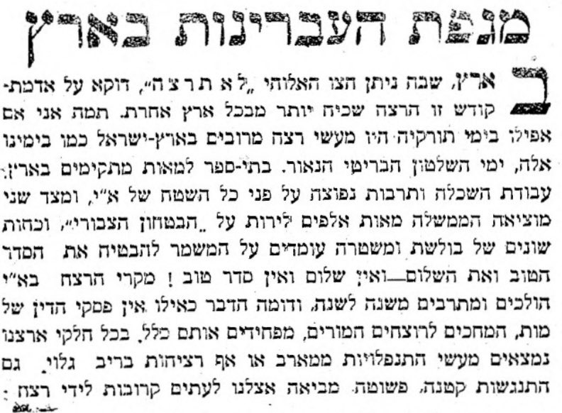 מגפת העבריינות בארץ: