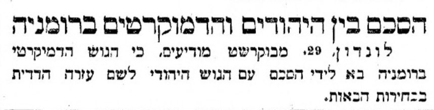 הסכם בין היהודים והדמוקרטים: