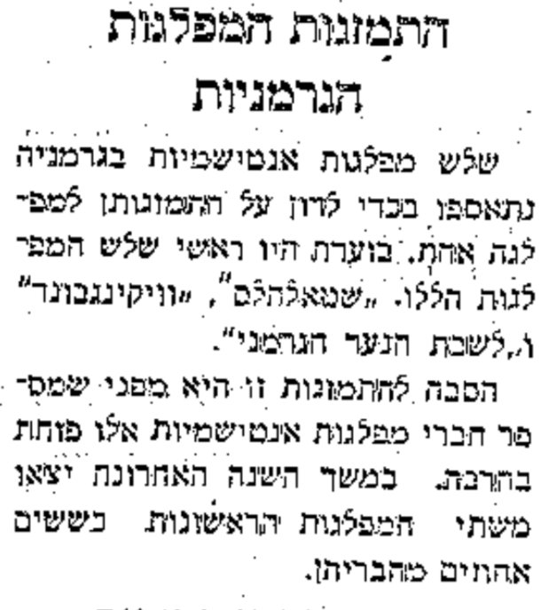 פרפורי הגסיסה של המפלגות האנטישמיות בגרמניה?
