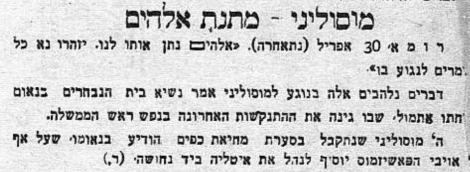 מוסוליני - מתנת אלהים!