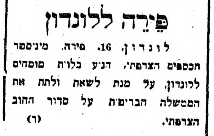 פירה הגיע ללונדון!