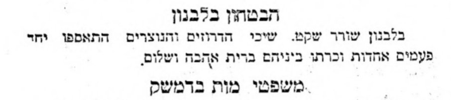 יש ביטחון בלבנון!