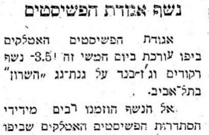 נשף אגודת הפשיסטים בתל אביב: