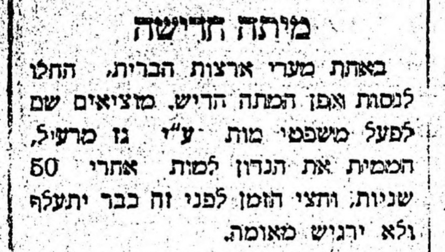 יעיל והומני – צורת המתה חדשה!