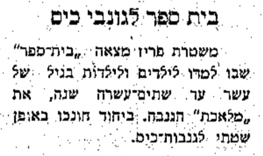 בית ספר לגונבי כיס!