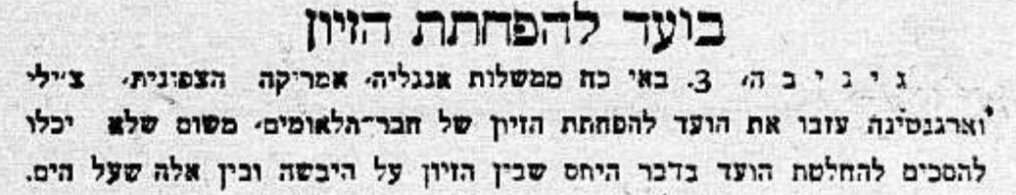 מתוך גליון ה-4 ביולי של הארץ, ארכיון העיתונות.