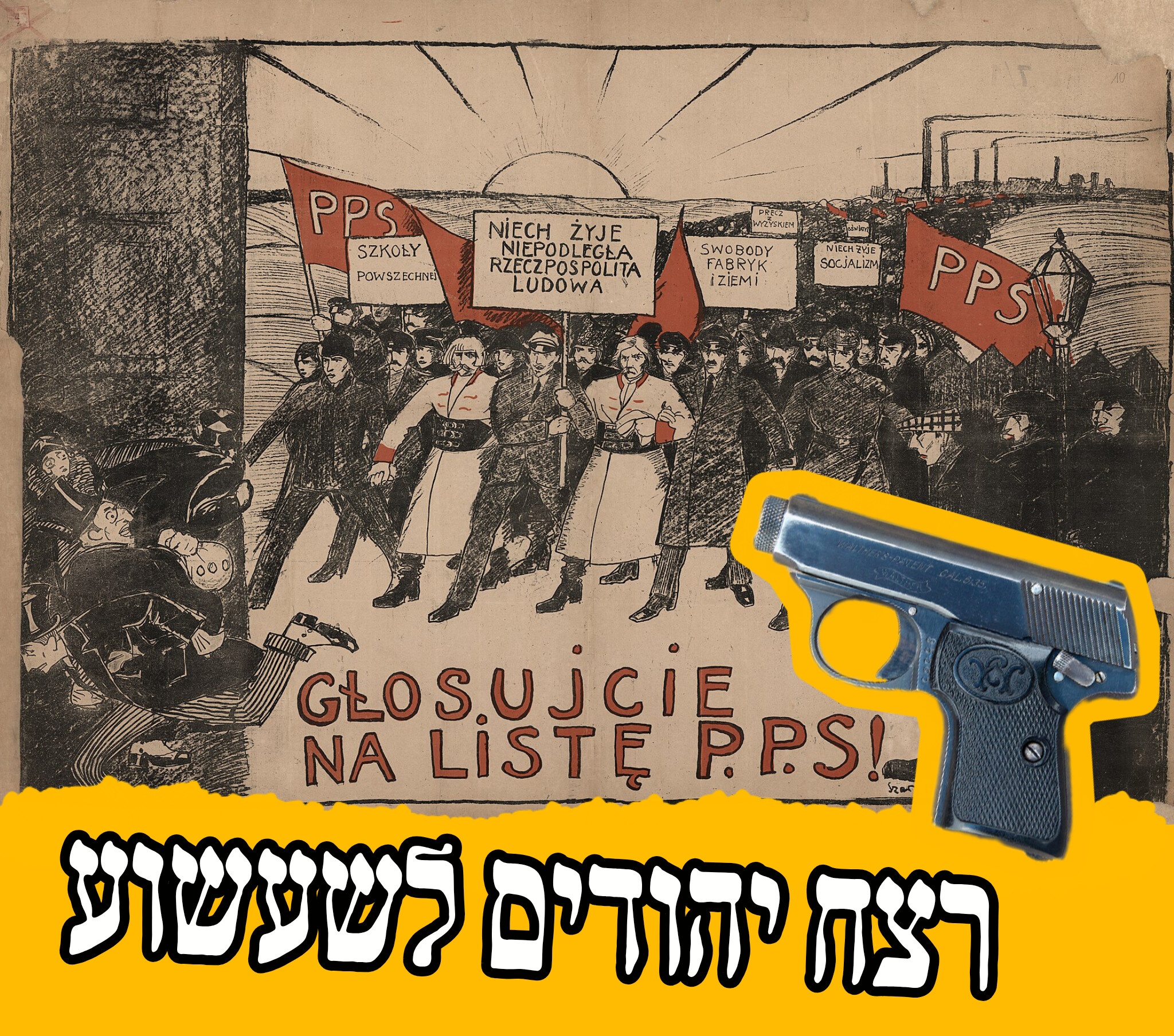להרחבה: דבר, ארכיון העיתונות בתמונה: כרזת תעמולה להצבעה לרשימת ה-pps, 1919