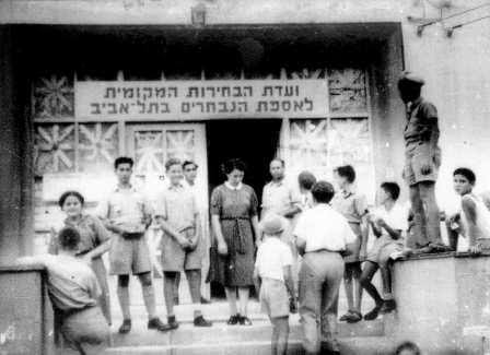 הבחירות בת