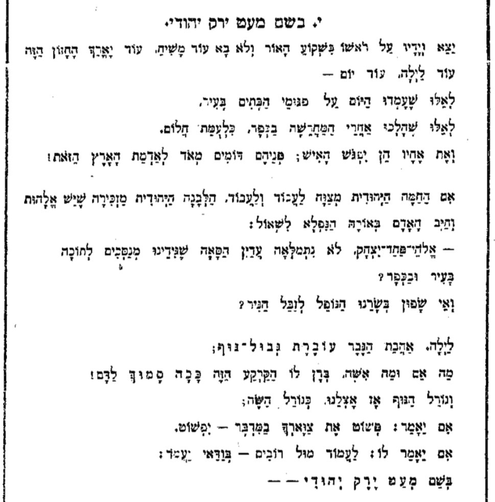 דברים לערב תשעה באב/ אורי צבי גרינברג