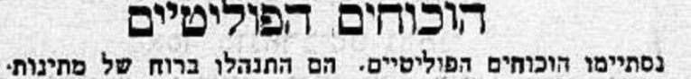 הארץ, ארכיון העיתונות.