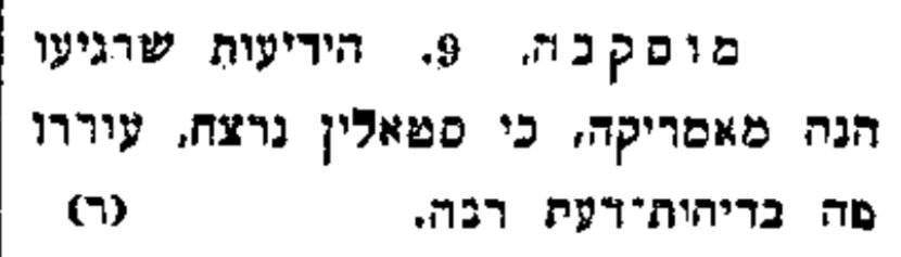 דבר, 11 באוגוסט, ארכיון העיתונות.